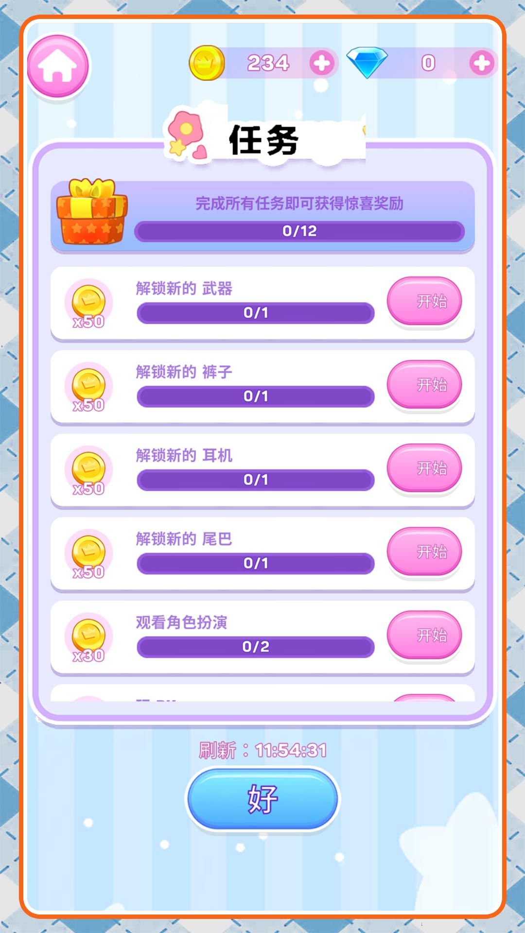 超级富翁养成截图2