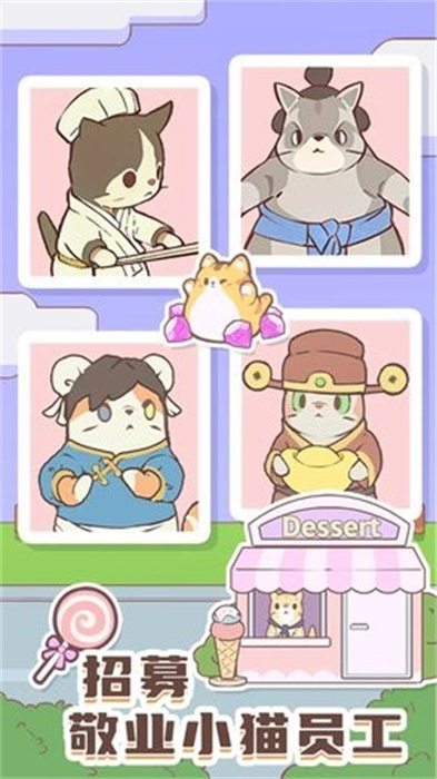 猫咪治愈餐厅截图3