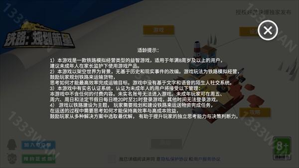 铁路规划新星最新版