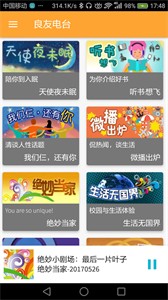 良友电台2025最新版截图2