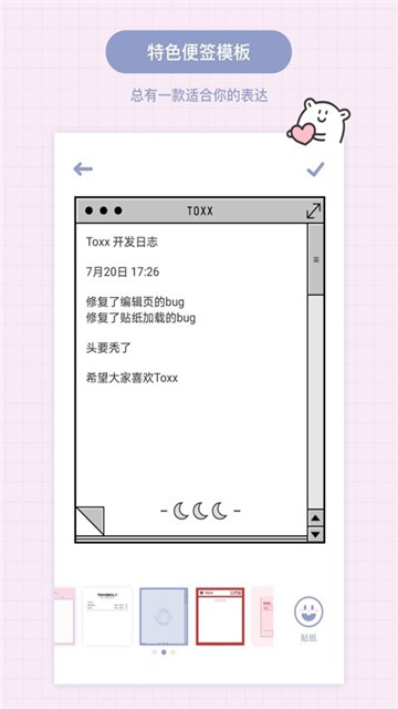 toxx手账软件