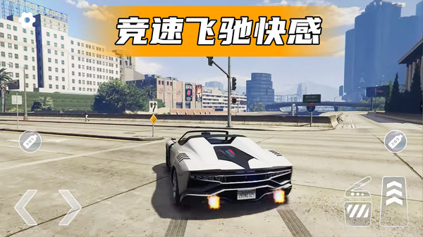 自由汽车驾驶 手机版