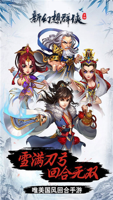 新幻想群侠新手福利版