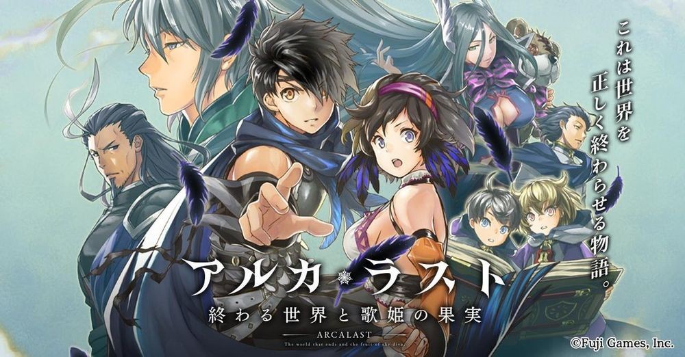 《ARCA・LAST 终焉世界与歌姬的果实》确定 4/17 日结束服务 推出 5 年 9 个月后落下帷幕
