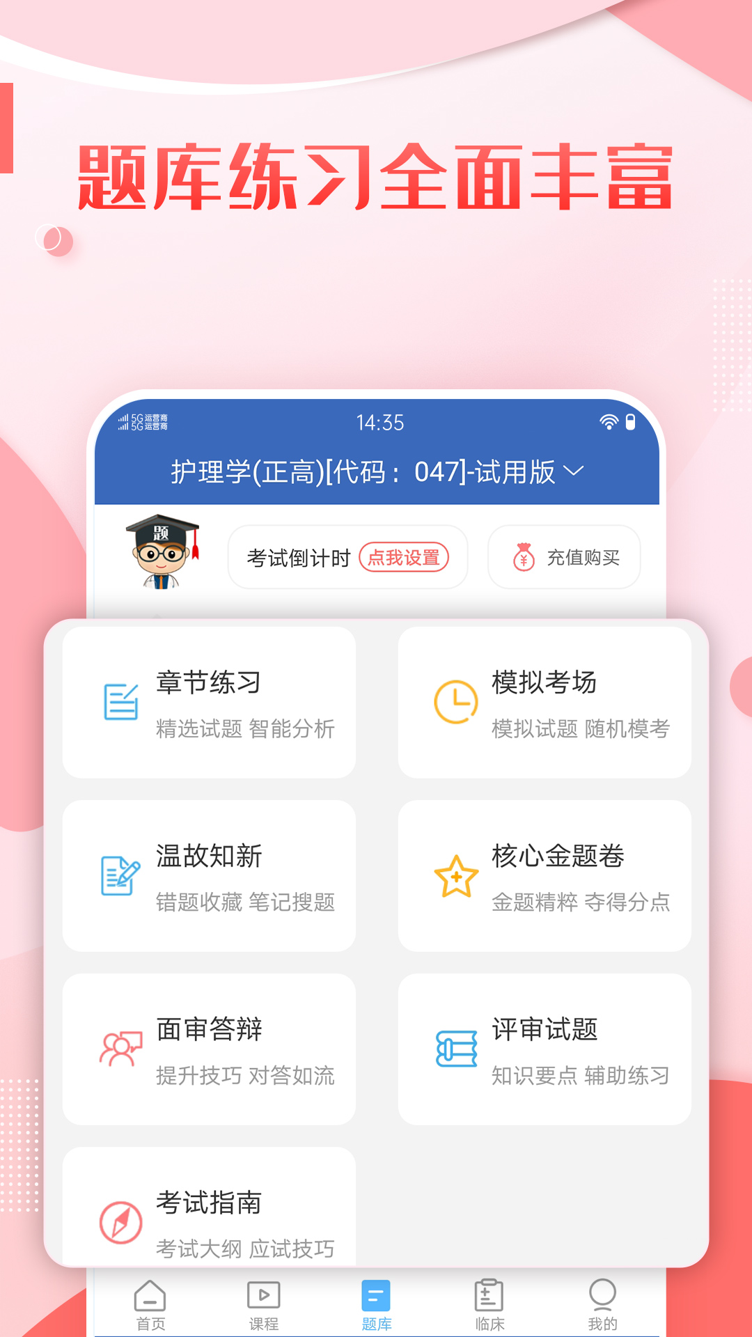 护理高级职称考试宝典app