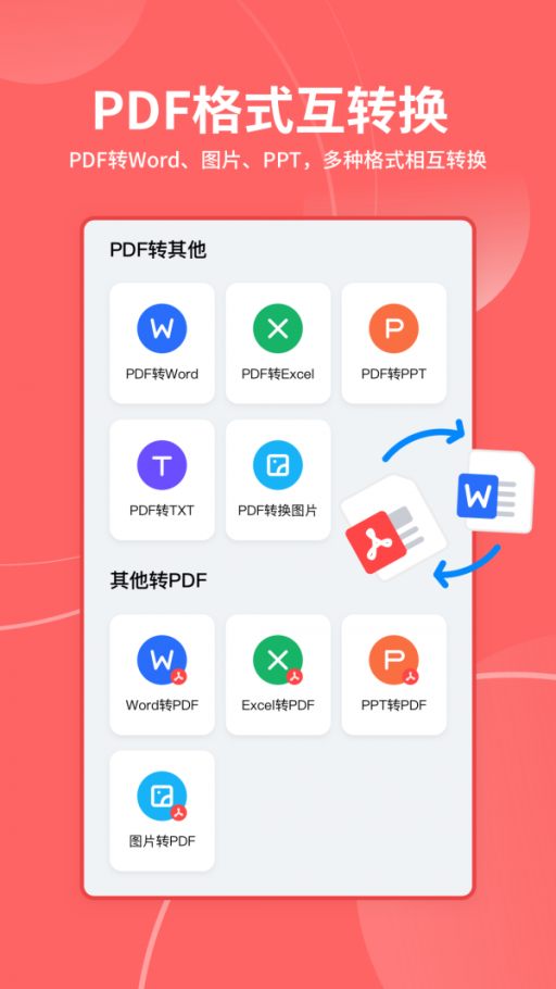 极光PDF扫描app安卓版