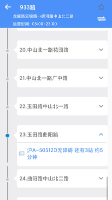 上海公交车实时查询app