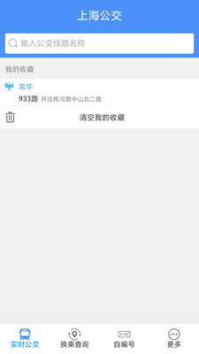 上海公交车实时查询app