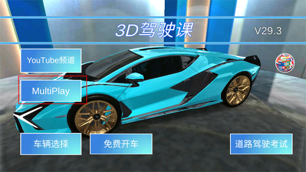 3d驾驶课最新版