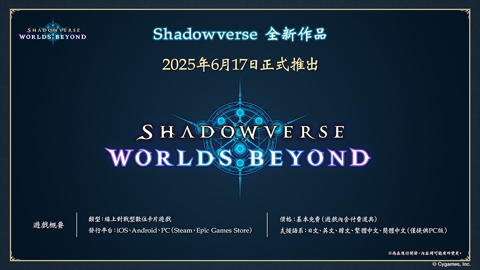 《影之诗 : 超凡世界》事前登录进行中 公开「超进化」「额外 PP」等新系统