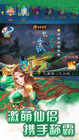 西游降魔篇回合版