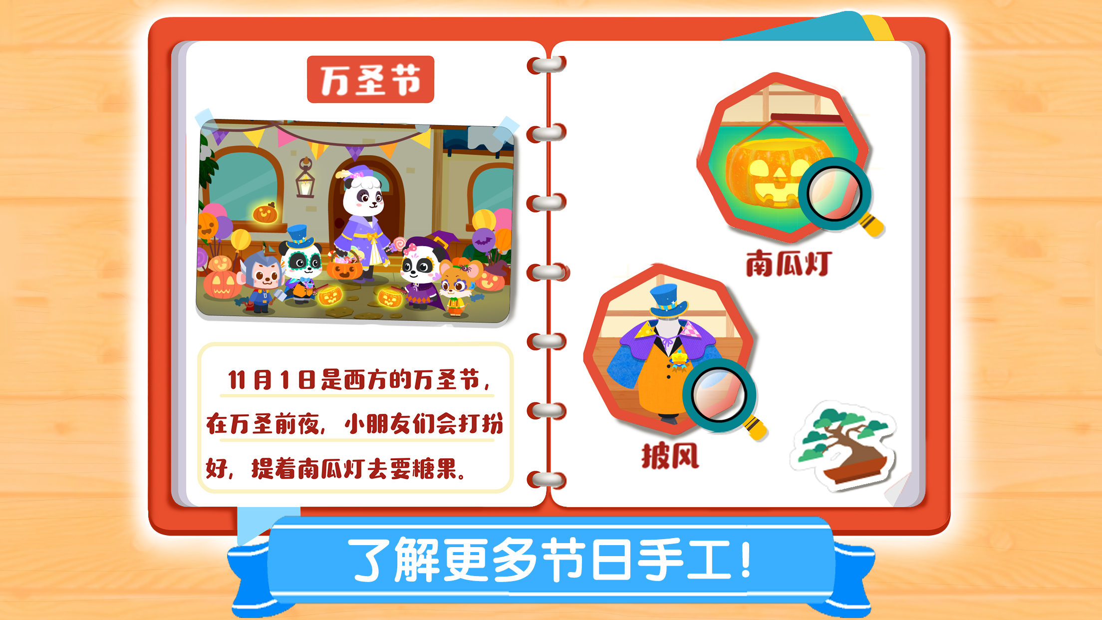 奇妙的节日手工手游