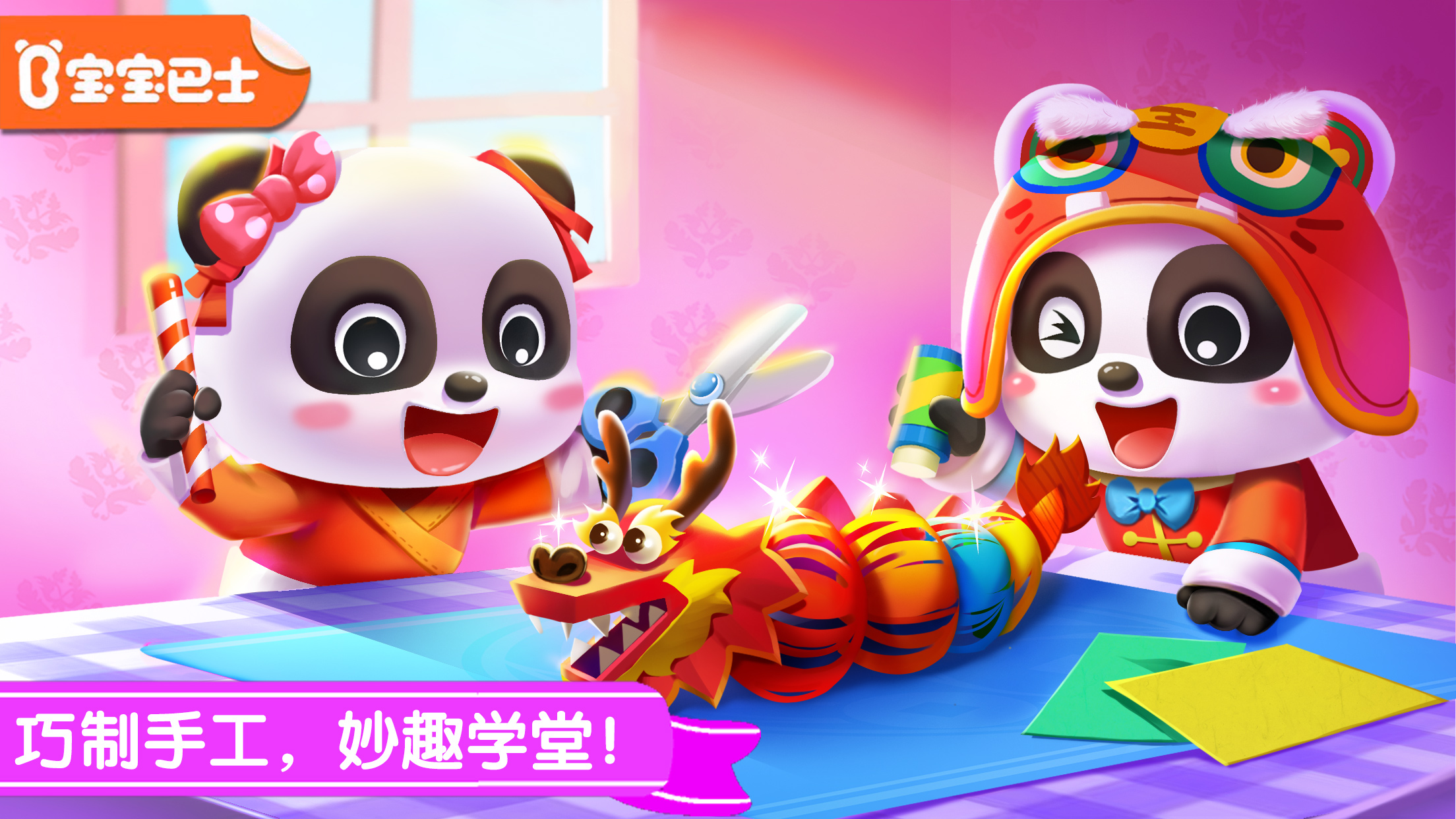 奇妙的节日手工手游