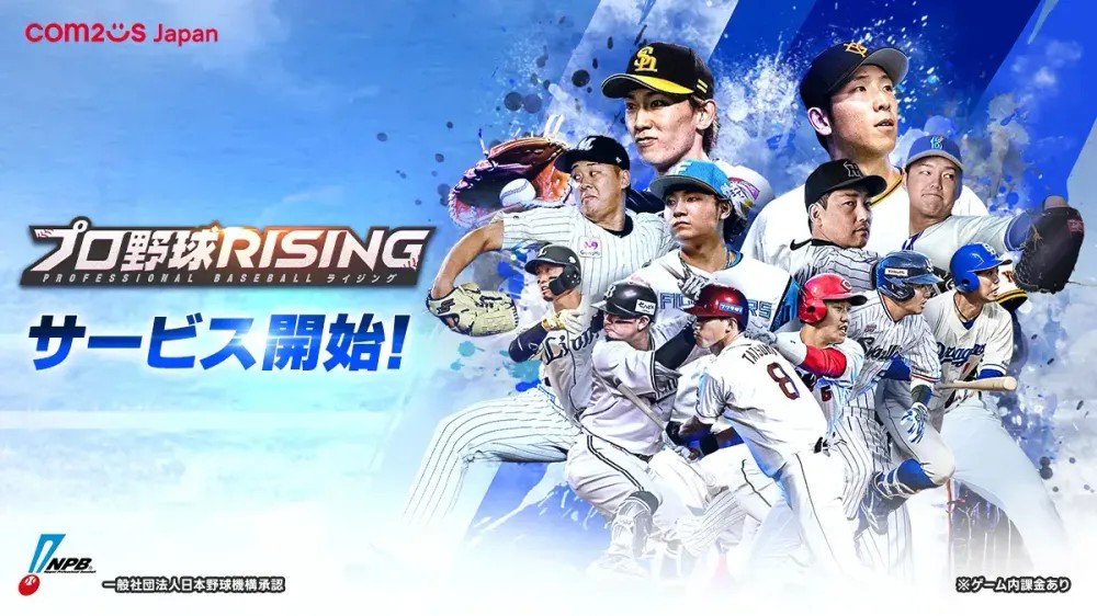 日本野球机构 NPB 官方授权《职业棒球 RISING》日服上线 组建专属于自己的职棒球队