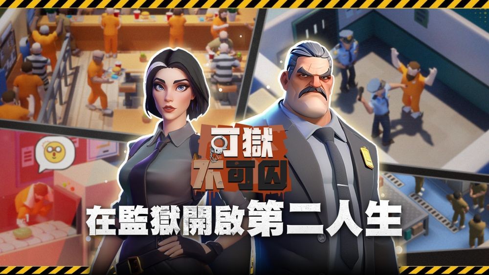 监狱模拟经营游戏《可狱不可囚》事前预约活动开启 在监狱开启第二人生