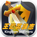 王国英雄志破解版