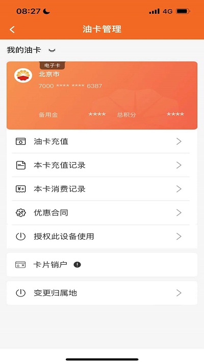中油好客e站最新安卓版