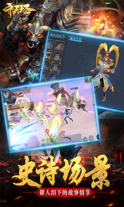 齐天大圣英雄竞技场