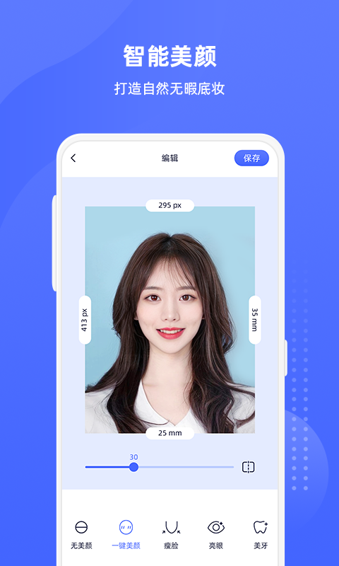 悦颜证件照app手机版