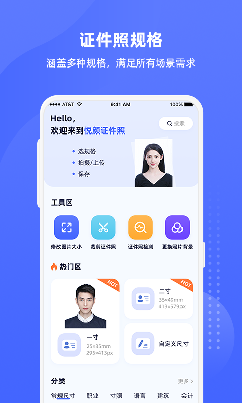 悦颜证件照app手机版