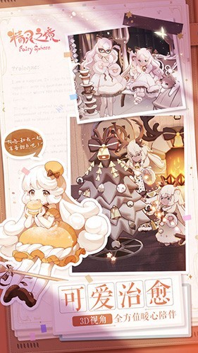 精灵之境正式版