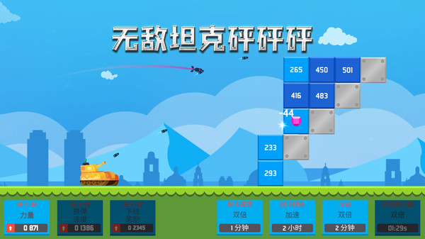 无敌坦克砰砰砰