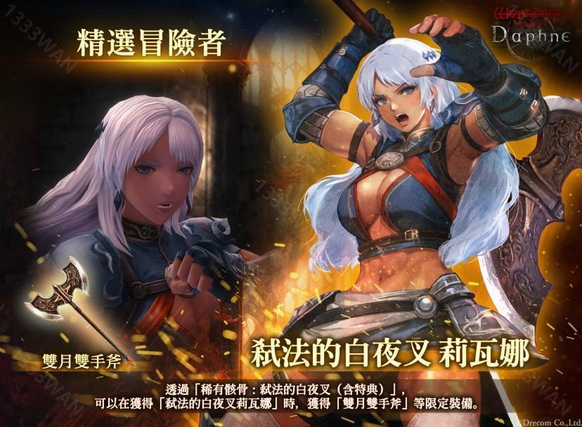 《巫术 Variants Daphne》新传说中的冒险者「弒法的白夜叉莉瓦娜」登场