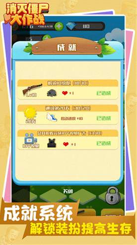 消灭僵尸大作战手机版