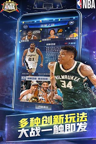 王者NBA果盘版