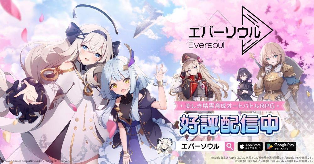 美少女收集型 RPG《永恒灵魂》日服宣布将于 2025 年 8 月 20 日终止营运