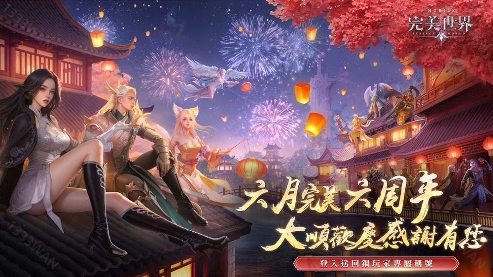 《完美世界M》六周年盛典开启 推出系列庆祝活动