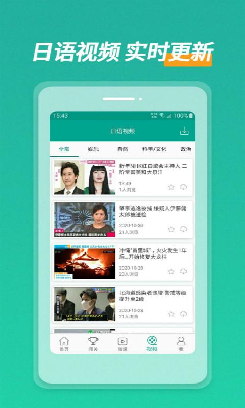 高中日语口语秀