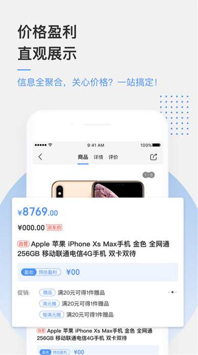 京东万家商户平台最新版