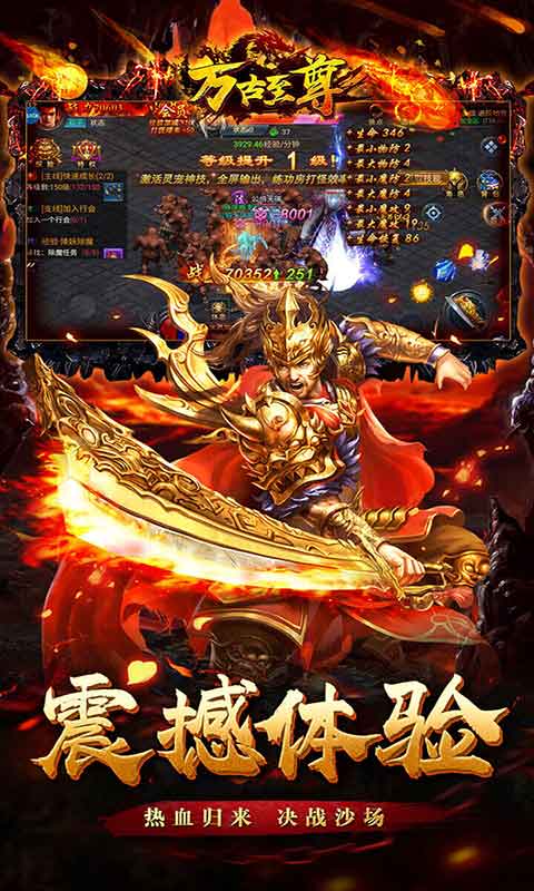 万古至尊高爆版