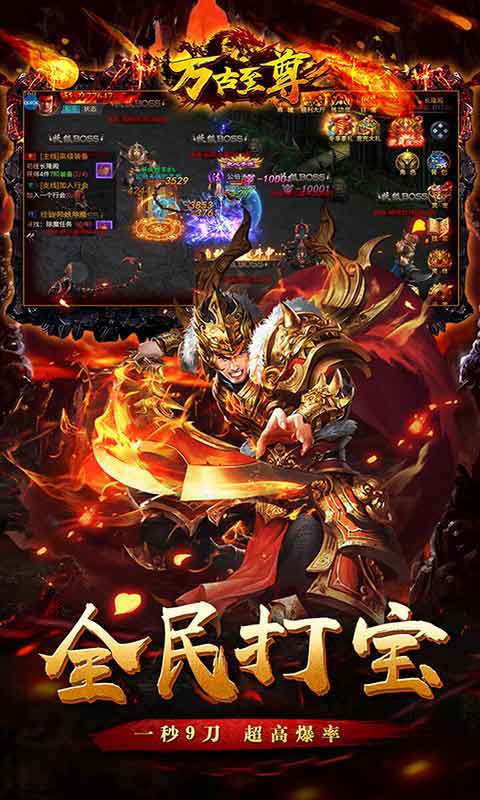 万古至尊高爆版