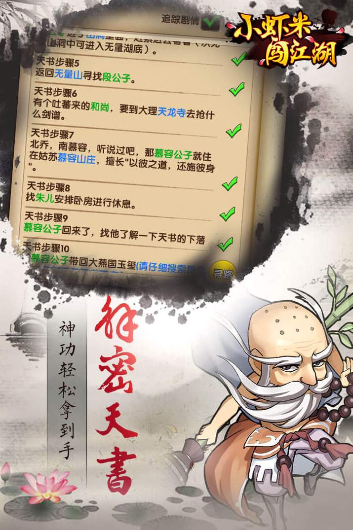 小虾米闯江湖最新版