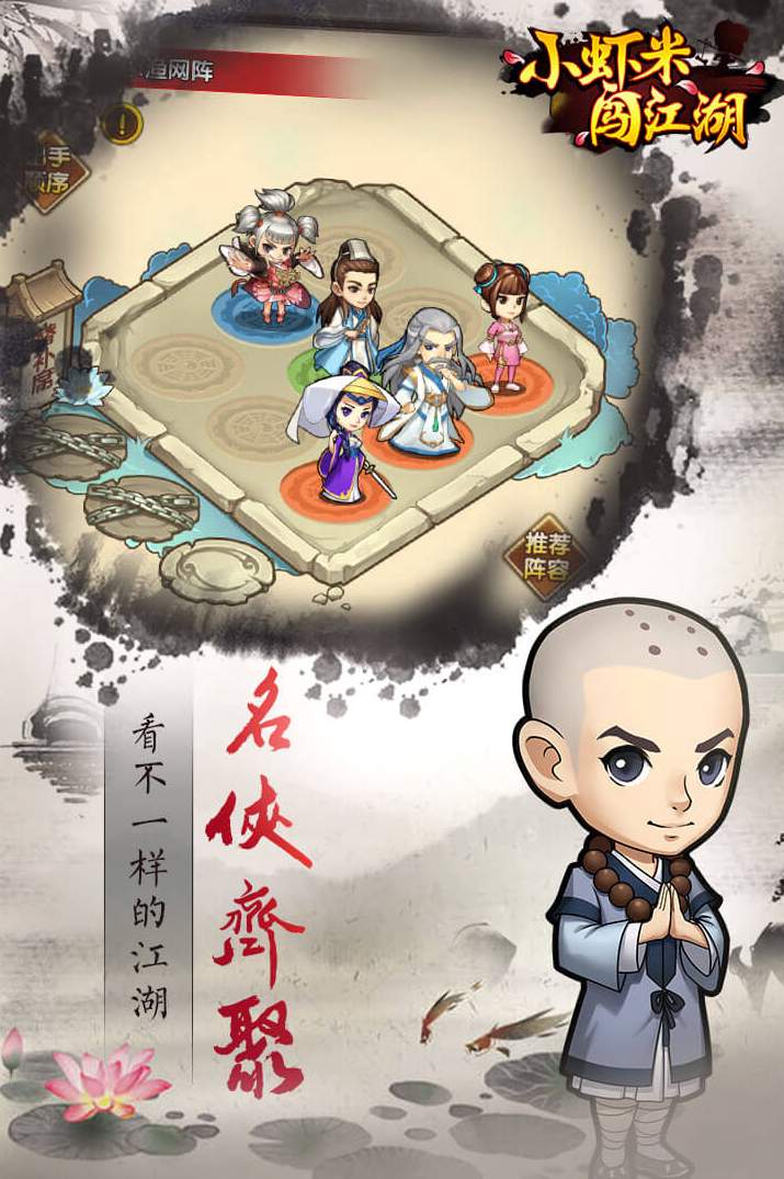 小虾米闯江湖最新版