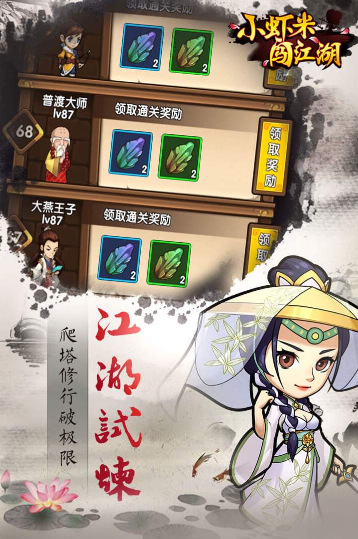 小虾米闯江湖最新版