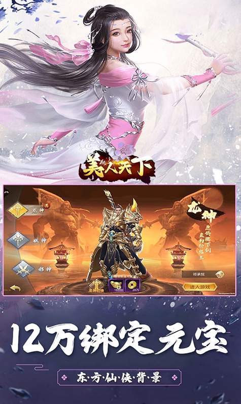 美人天下(0.1折神界危机)