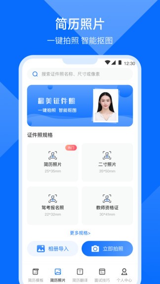 简历模板大全app最新版