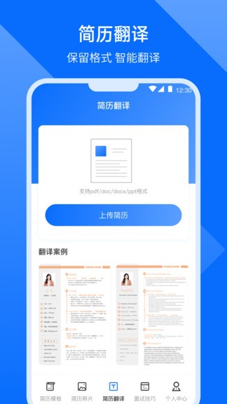 简历模板大全app最新版