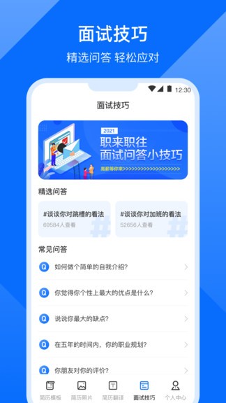 简历模板大全app最新版