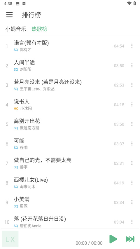 洛雪音乐六音音源