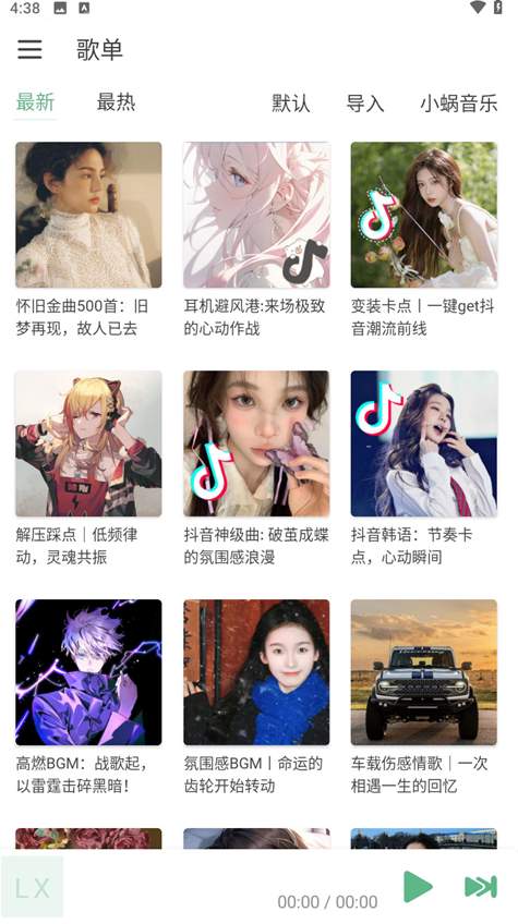 洛雪音乐六音音源