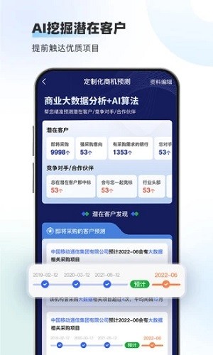 招标雷达APP
