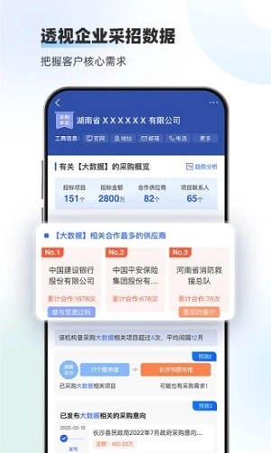 招标雷达APP