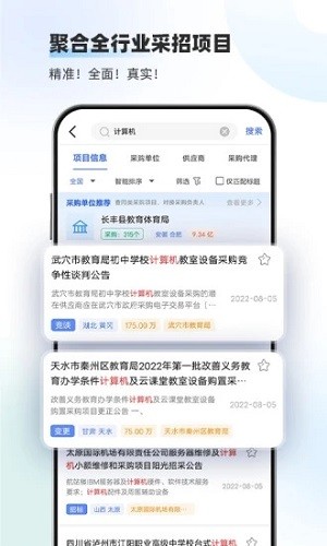 招标雷达APP