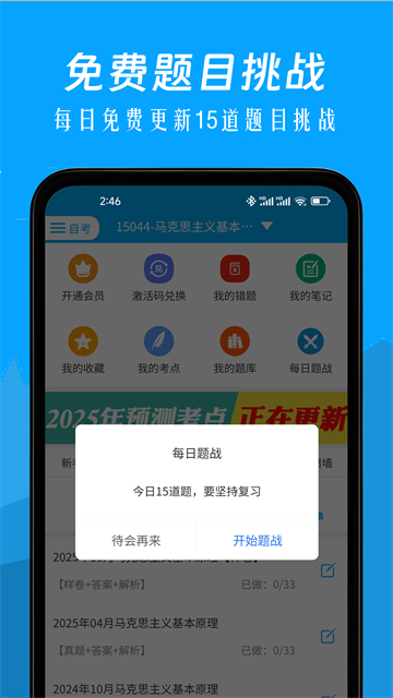 自考赢家题库截图4