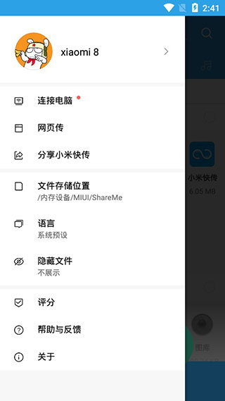 小米快传截图4
