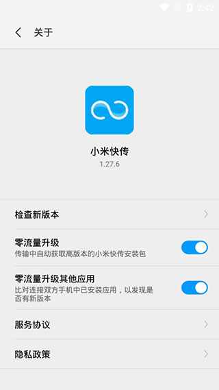 小米快传截图5